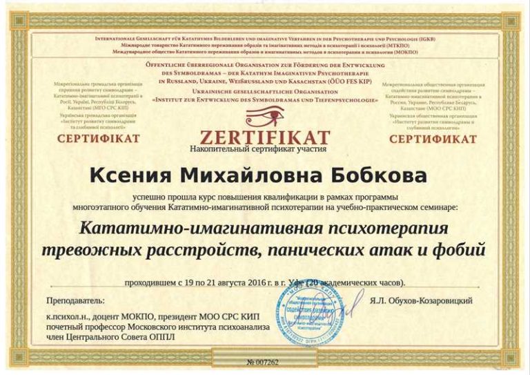 Бобкова Ксения Михайловна