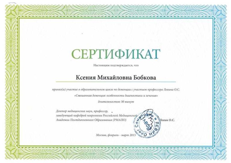 Бобкова Ксения Михайловна